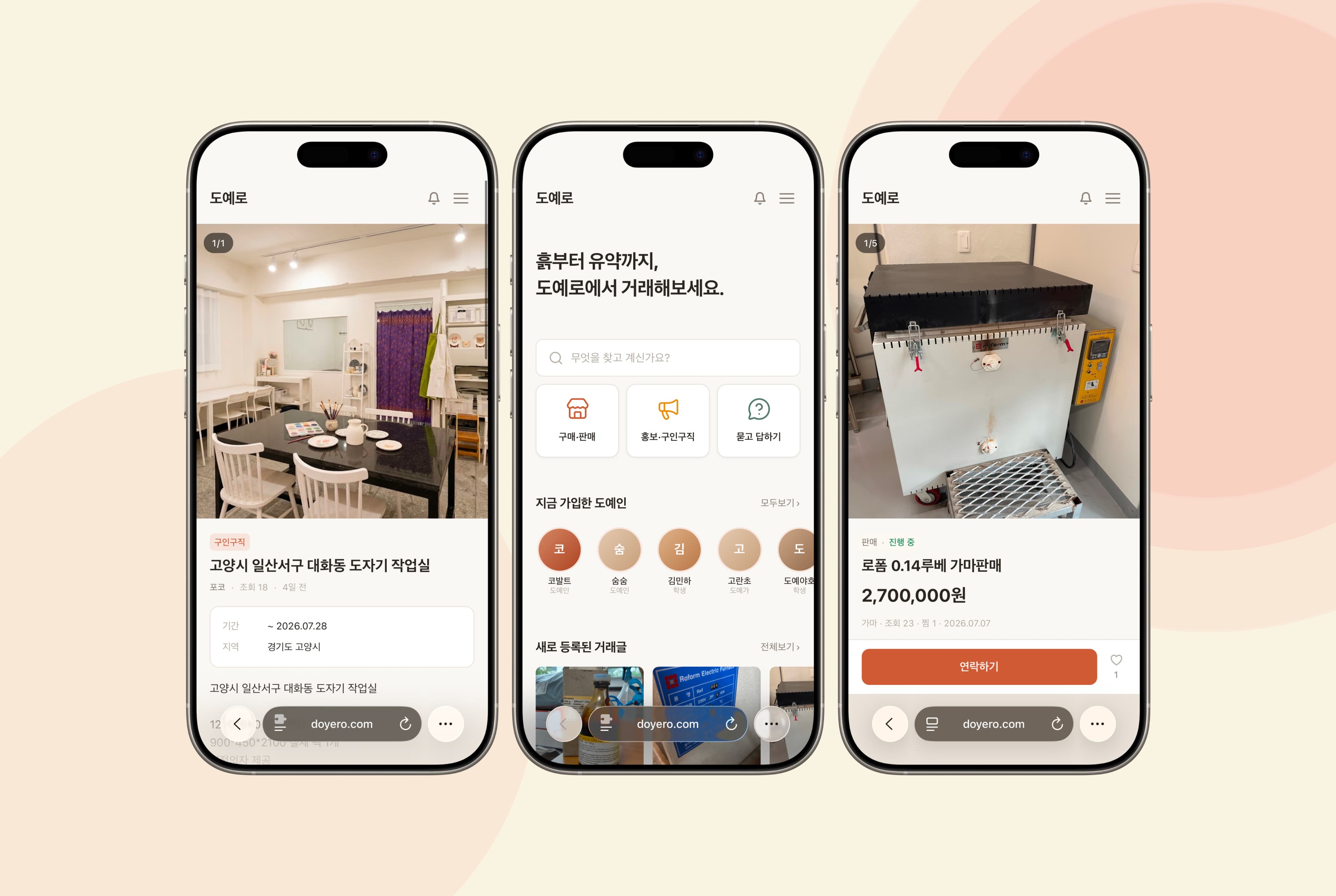 주식회사 모호, 브랜드 도예로 — 도예 장비·재료 거래 플랫폼 앱 화면